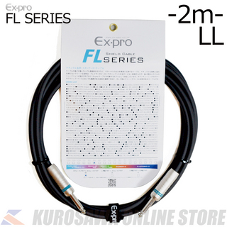 Ex-pro FL series シールドケーブル LL / 2m [FL-2LL](ご予約受付中)