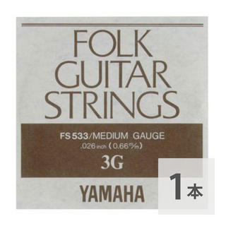 YAMAHAFS533 アコースティックギター用 バラ弦 3弦
