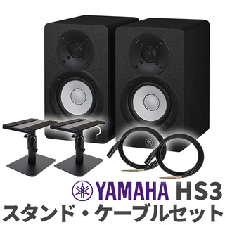 YAMAHA HS3 ペア ケーブルスタンドセット 3インチ パワードスタジオモニタースピーカー