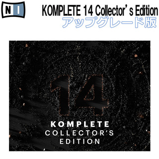 NATIVE INSTRUMENTS KOMPLETE 14 COLLECTOR'S EDITION アップデート版 [メール納品 代引き不可]