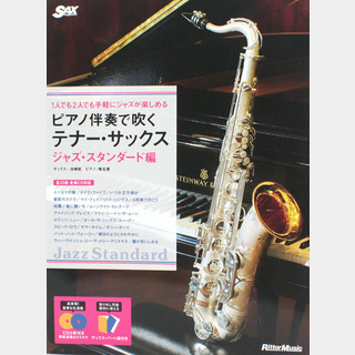 リットーミュージック ピアノ伴奏で吹くテナー・サックス　ジャズ・スタンダード編 CD2枚付
