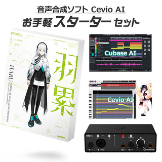 KAMITSUBAKI STUDIO音楽的同位体 羽累(HARU) お手軽スターターセット CeVIO AI 音声合成ソフト