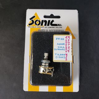Sonic FV-22 FULL-UP VOLUME POT 500KΩ(取付穴3/8インチアダプター付き)