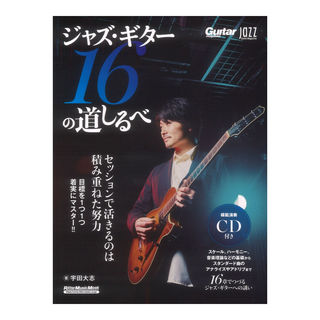 リットーミュージック Jazz Guitar Magazine ジャズ ギター16の道しるべ