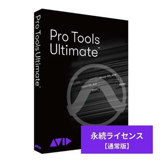 Avid Pro Tools Ultimate 永続ライセンス 新規購入 [9938-30007-00]【WEBSHOP】