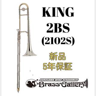 King2BS (2102S)【新品】【キング】【スターリングシルバーベル】【デュアルボア】【ウインドお茶の水】