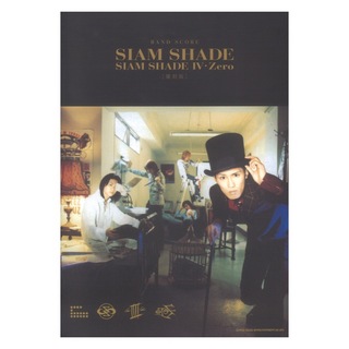 シンコーミュージックバンドスコア SIAM SHADE SIAM SHADE IV・Zero 復刻版