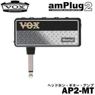 VOX ヘッドホンアンプ AP2-MT amPlug2 Metal