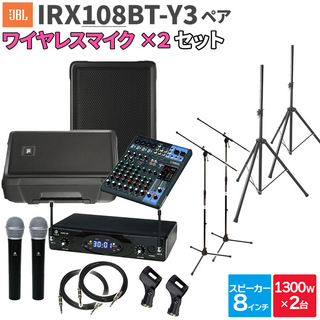 JBL IRX108BT-Y3 ペア + MG10XU ワイヤレスマイク2本 数百人規模イベント ライブ向けPAスピーカーセット