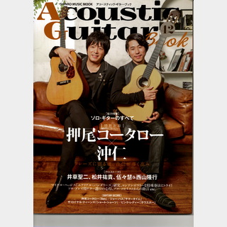 シンコーミュージック Acoustic Guitar Book 42