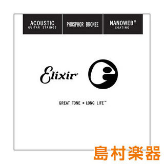 Elixir 14132/032 NANOWEB フォスファ―ブロンズ コーティング弦 1本アコースティックギター弦バラ弦