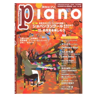 ヤマハミュージックメディア 月刊ピアノ 2021年10月号