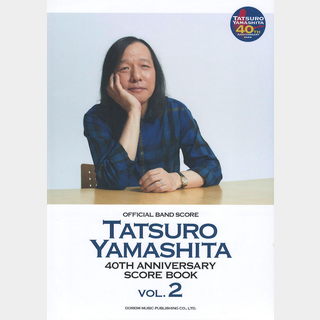 ドレミ楽譜出版社オフィシャルバンドスコア 山下達郎 40th Anniversary Score Book Vol.2