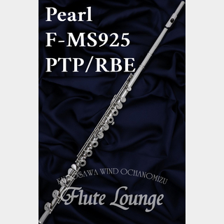 Pearl F-MS925PTP/RBE IL【新品】【フルート】【パール】【総銀製】【フルート専門店】【フルートラウンジ】