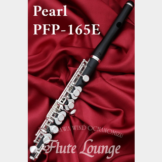PearlPFP-165E【新品】【ピッコロ】【パール】【木製頭部管】【フルート専門店】【フルートラウンジ】
