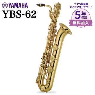 YAMAHA YBS-62 バリトンサックス