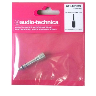 audio-technica オーディオテクニカ ATL401CS 変換プラグ