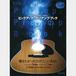 リットーミュージックピックアップ＆プリアンプ・ブック CD2枚付