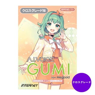 INTERNET A.I.VOICE GUMI【クロスグレード版】(オンライン納品)(代引不可)