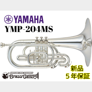YAMAHAYMP-204MS【新品】【マーチングメロフォン】【ヤマハ】【送料無料】【ウインドお茶の水】