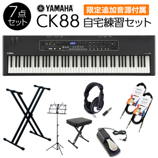 YAMAHACK88 自宅練習セット 本格的な練習に必要なアクセサリが付属 ステージキーボード