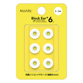 NUARL Block Ear+6N シリコンイヤピース Lx3ペア
