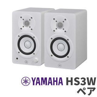 YAMAHA HS3W ペア ホワイト 3インチ パワードスタジオモニタースピーカー