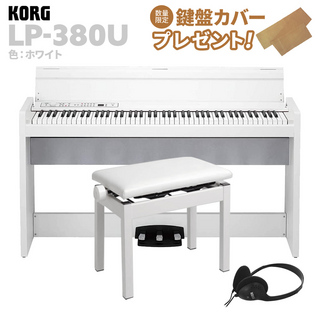KORGLP-380U ホワイト 電子ピアノ 88鍵盤 高低自在イスセット