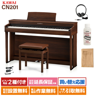 KAWAI CN201MW モカウォルナット 電子ピアノ 88鍵盤 【配送設置無料・代引不可】