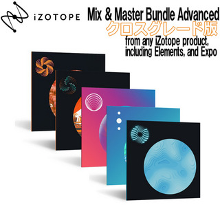 iZotope Mix & Master Bundle Advanced クロスグレード版 from any iZotope product, including Elements, and Expo