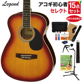 LEGEND FG-15 CS アコースティックギター 教本・お手入れ用品付きセレクト15点セット 初心者セット OOOサイズ