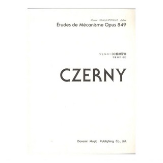 ドレミ楽譜出版社 ツェルニー30番練習曲