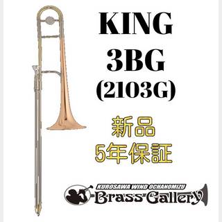 King3BG (2103G)【お取り寄せ】【新品】【キング】【ゴールドブラスベル】【ウインドお茶の水】