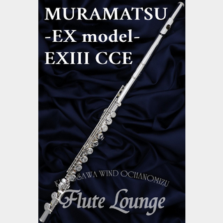 MURAMATSU EXIII CCE【新品】【フルート】【ムラマツ】【頭部管銀製】【フルート専門店】【フルートラウンジ】