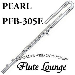 Pearl PFB-305E【新品】【パール】【バスフルート】【洋銀製】【フルート専門店】【フルートラウンジ】