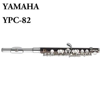 YAMAHAYPC-82【新品】【ピッコロ】【ヤマハ】【管体グラナディラ製】【フルート専門店】【フルートラウンジ】
