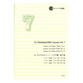 リコーダーJP SR-126 G．サンマルティーニ ソナタ集 第7巻