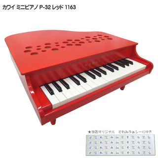 KAWAIミニピアノ P-32 レッド 1163
