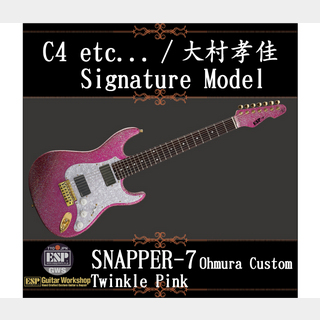 ESPSNAPPER-7 Ohmura Custom【Twinkle Pink】