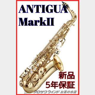 AntiguaAntigua Mark II 【新品】【アンティグア】【アルトサックス】【クロサワウインドお茶の水】