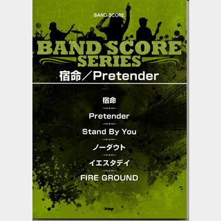ケイ・エム・ピー Official 髭男 dism 宿命/Pretender バンドスコア
