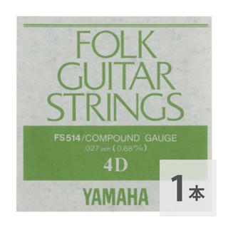 YAMAHA FS514 アコースティックギター用 バラ弦 4弦