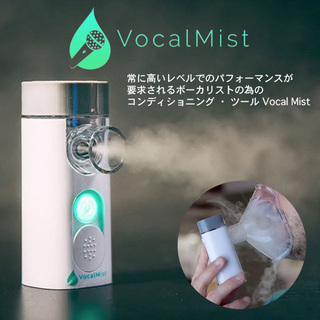 Vocal Mist Nebulizer (ポーカル コンディショニングツール/加湿器)