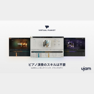 UJAM Virtual Pianist Bundle【WEBSHOP】