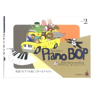 JIMS Music Publishing Piano Bop Level 2 CD付 英語でピアノを楽しく学べるテキスト