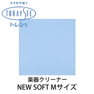 Toraysee NEW SOFT Mサイズ (ブルー) 楽器クリーナー クロス 厚地ニューソフト