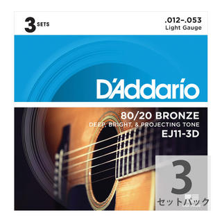 D'Addarioダダリオ EJ11-3D 80/20 Bronze Light 3セットパック アコースティックギター弦 ライトゲージ 12-53