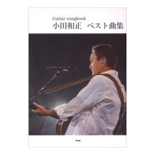 ケイ・エム・ピー Guitar songbook 小田和正 ベスト曲集