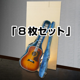 In The Boxギター保管発送用ダンボール箱 「大」494×244×高1190mm「8枚」