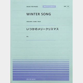全音楽譜出版社全音ピアノピース ポピュラー PPP-018 WINTER SONG いつかのメリークリスマス